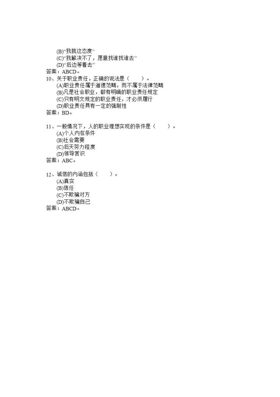 2024年心理咨询师理论真题和答案_第3页