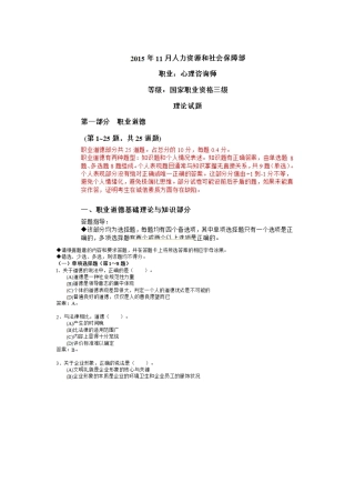 2024年心理咨询师理论真题和答案