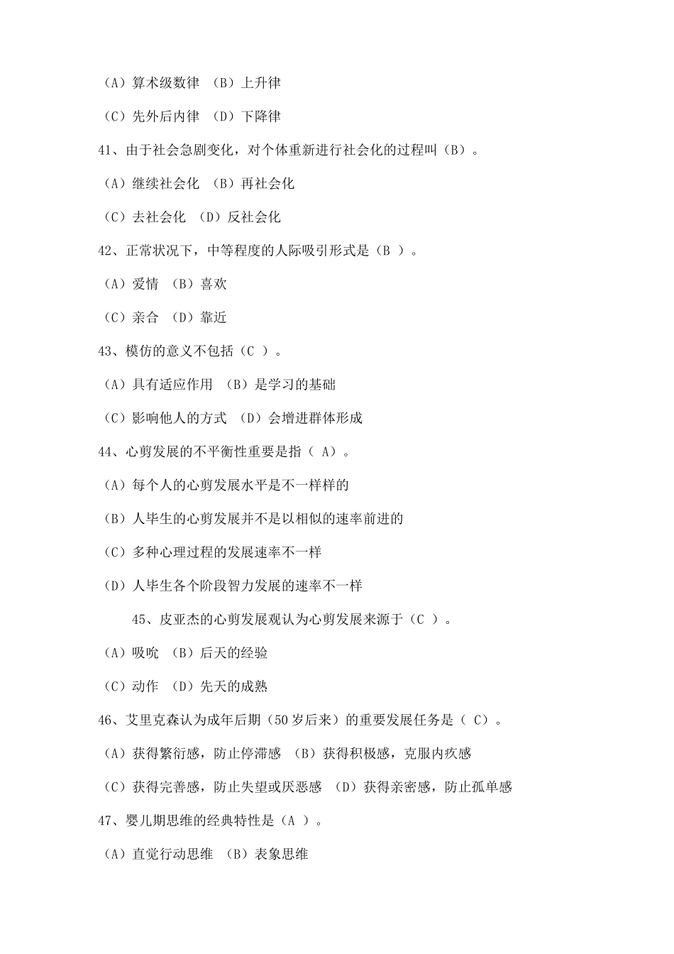 2024年心理咨询师理论真题及答案_第3页