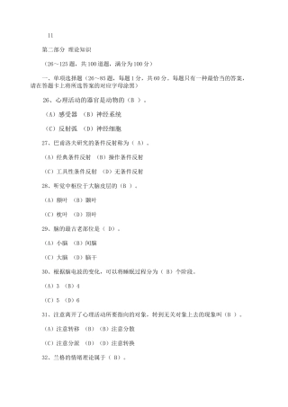 2024年心理咨询师理论真题及答案