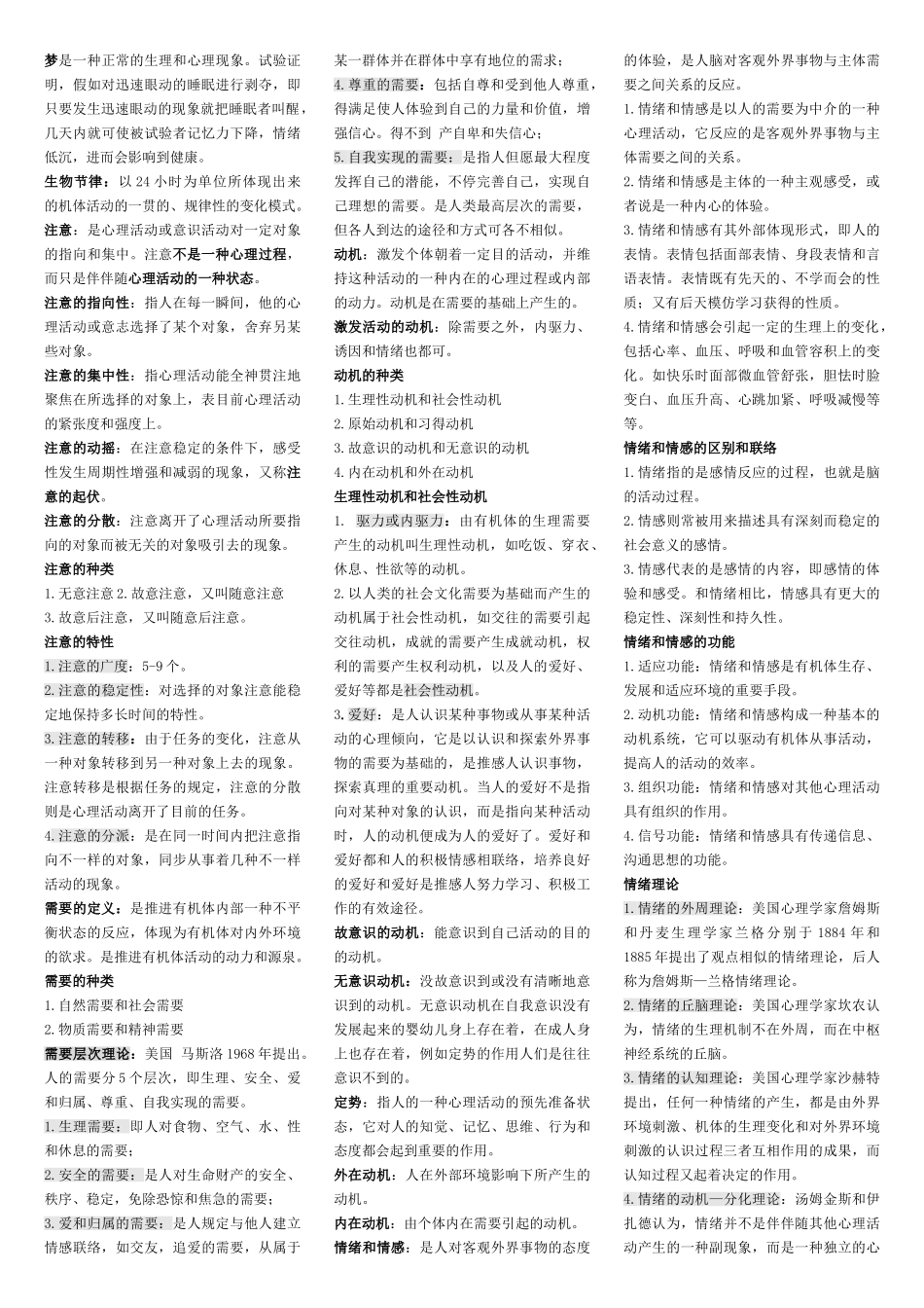 2024年心理咨询师理论知识点归纳_第3页