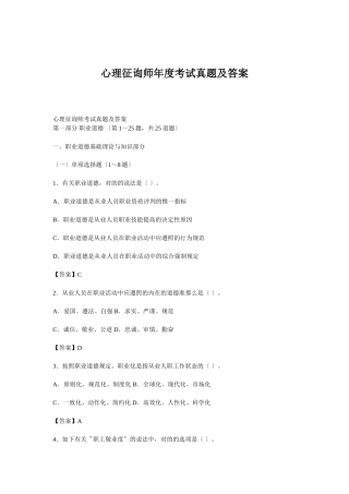 2024年心理咨询师年度考试真题及答案