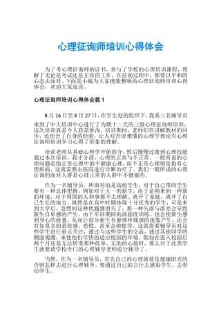 2024年心理咨询师培训心得体会