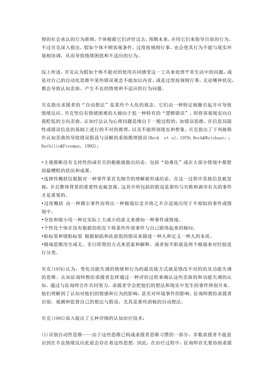 2024年心理咨询师认知行为疗法_第2页