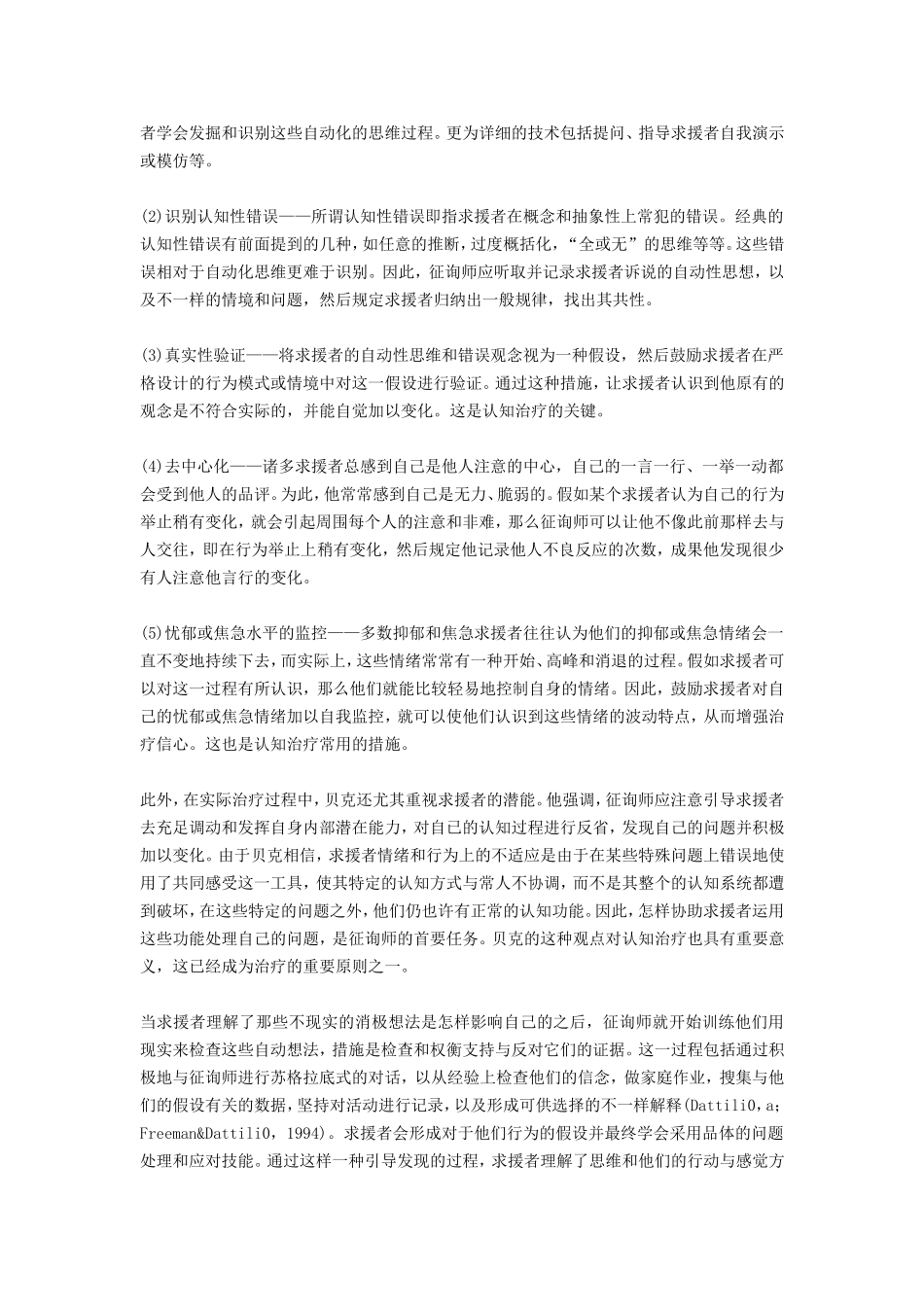 2024年心理咨询师认知行为疗法_第3页