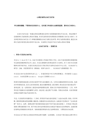 2024年心理咨询师认知行为疗法