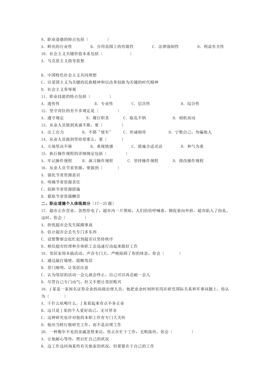 2024年心理咨询师三级经典真题_第2页