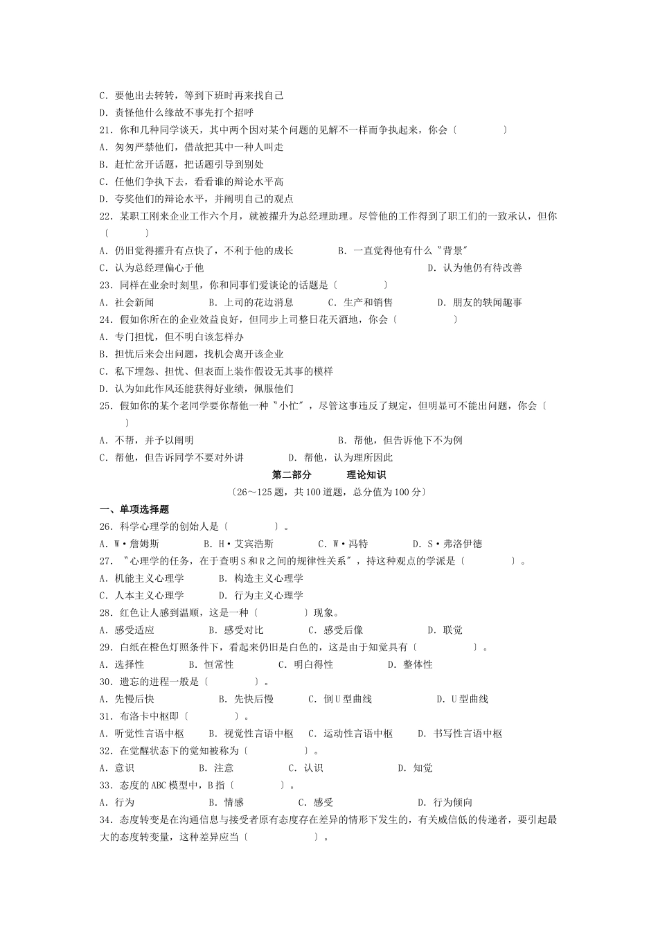 2024年心理咨询师三级经典真题_第3页