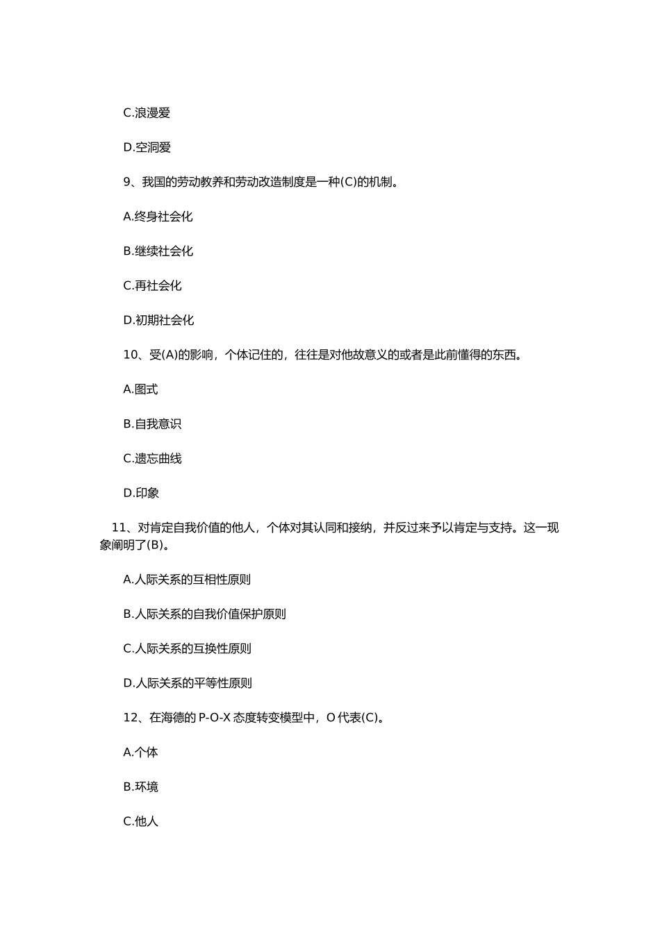 2024年心理咨询师社会心理学测试题_第3页