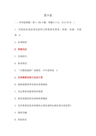 2024年心理咨询师试题带答案