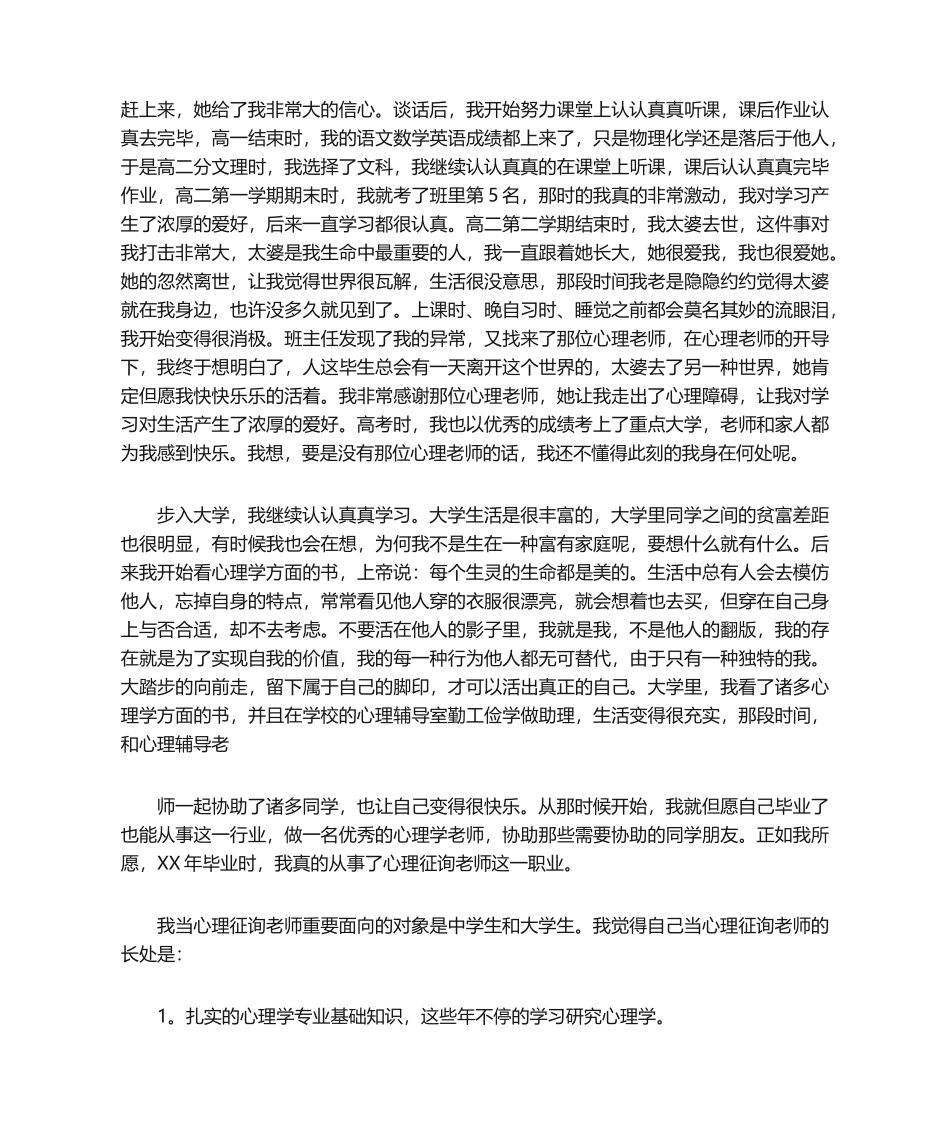 2024年心理咨询师述职报告_第2页