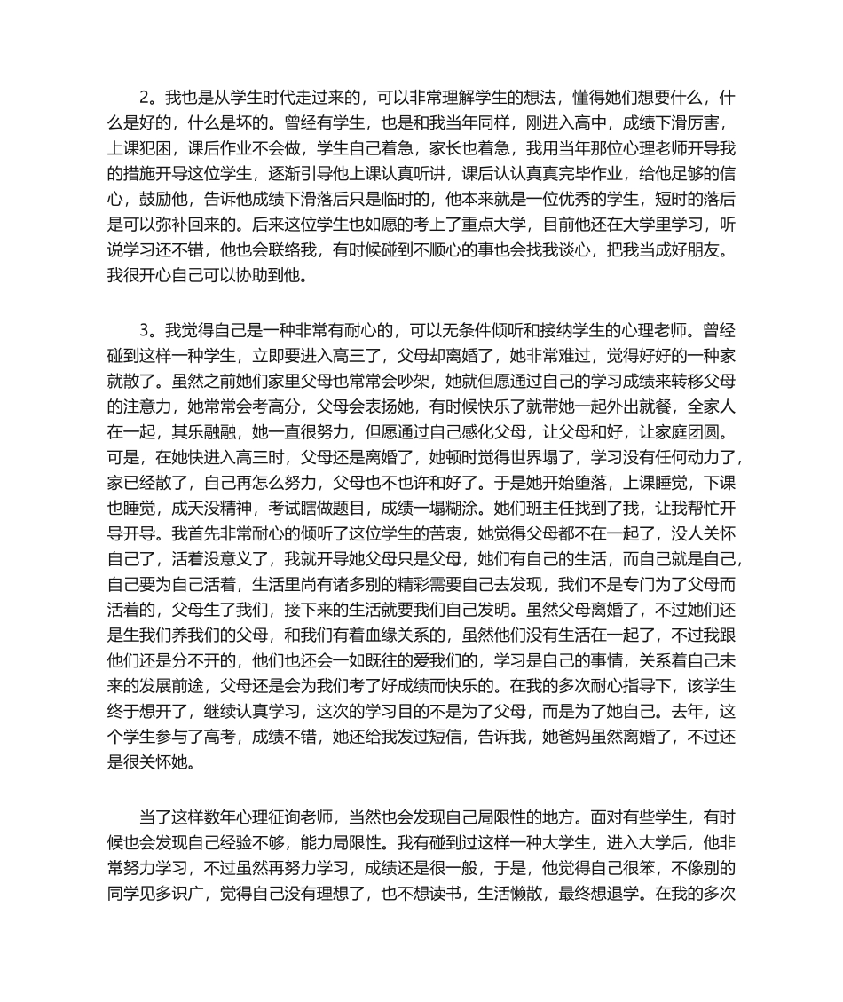 2024年心理咨询师述职报告_第3页