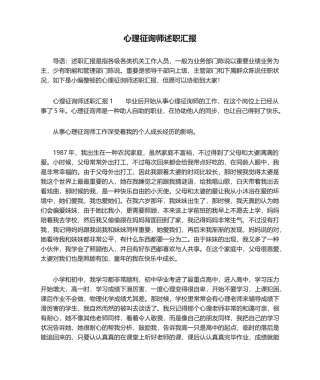 2024年心理咨询师述职报告