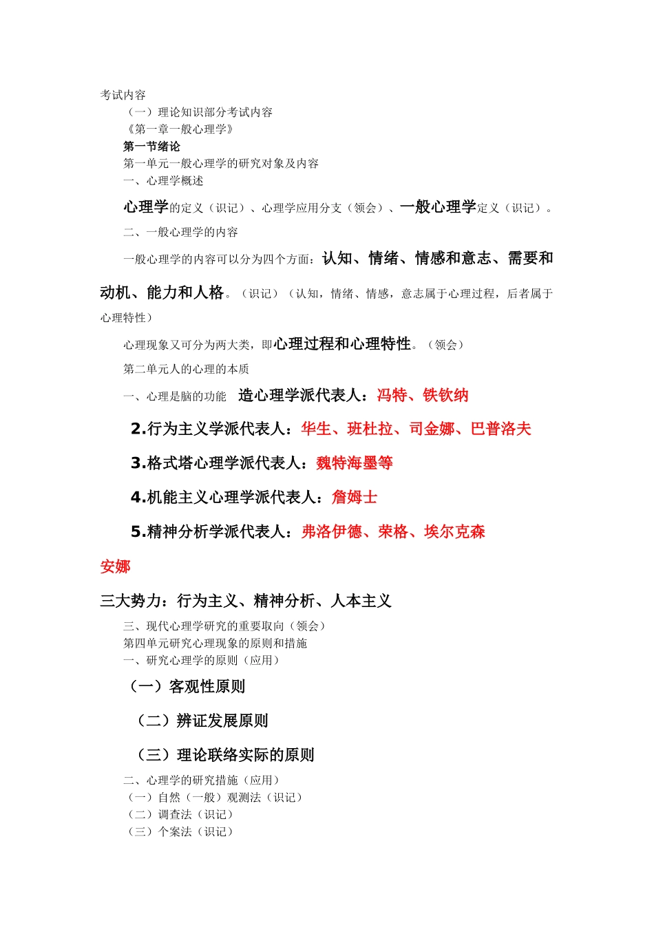 2024年心理咨询师知识点详细重点版_第1页