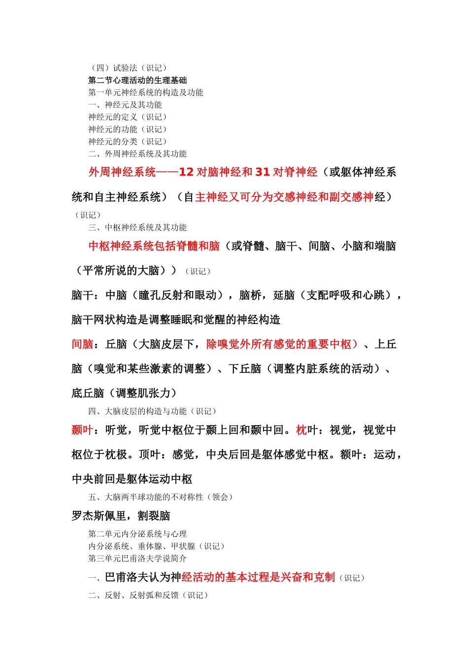 2024年心理咨询师知识点详细重点版_第2页