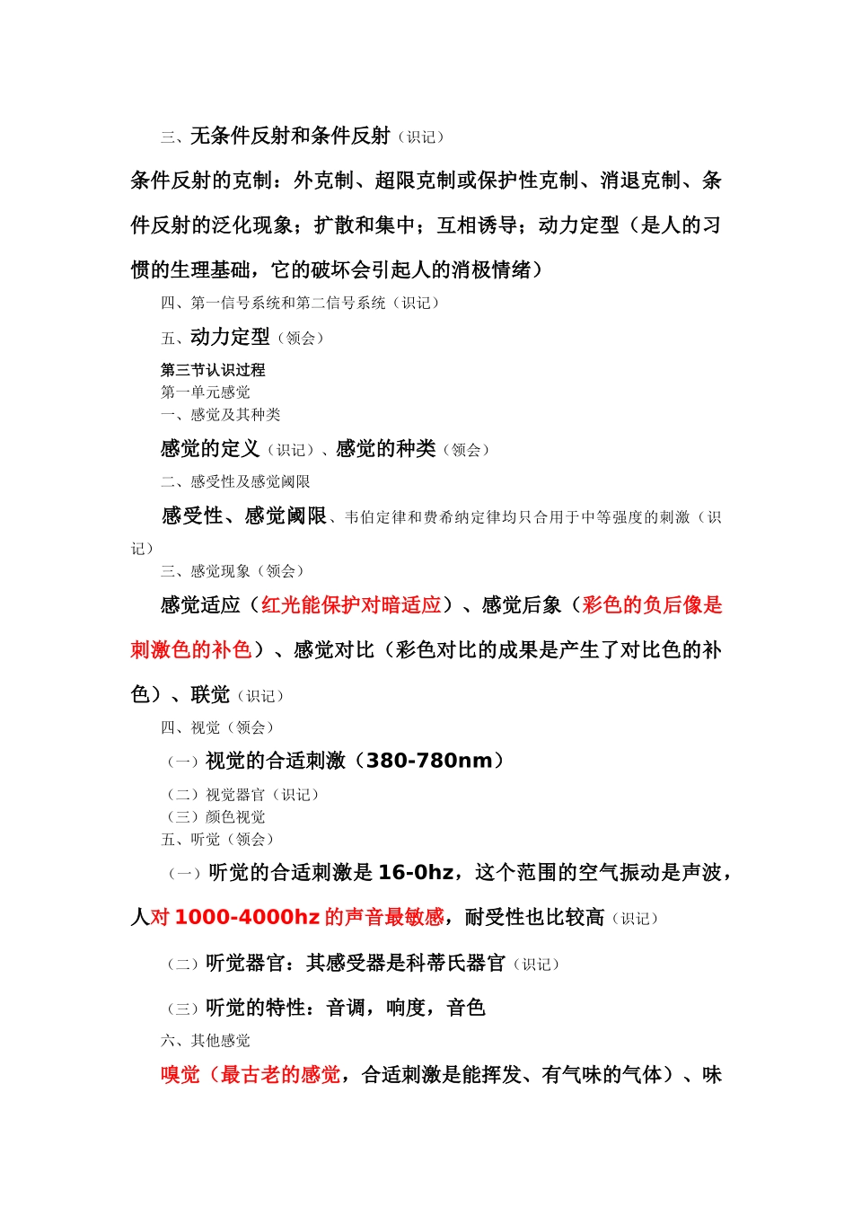 2024年心理咨询师知识点详细重点版_第3页