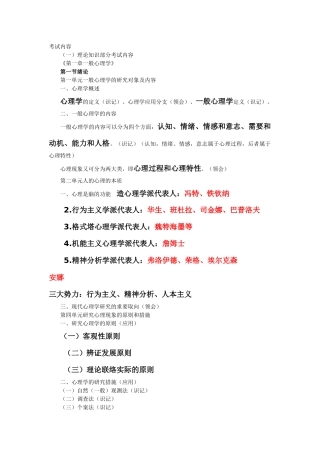 2024年心理咨询师知识点详细重点版
