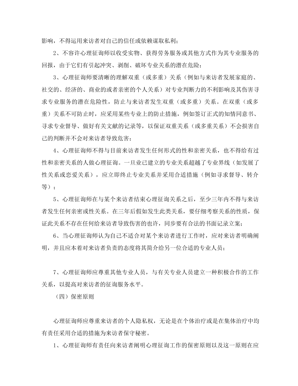 2024年心理咨询师职业道德准则_第2页