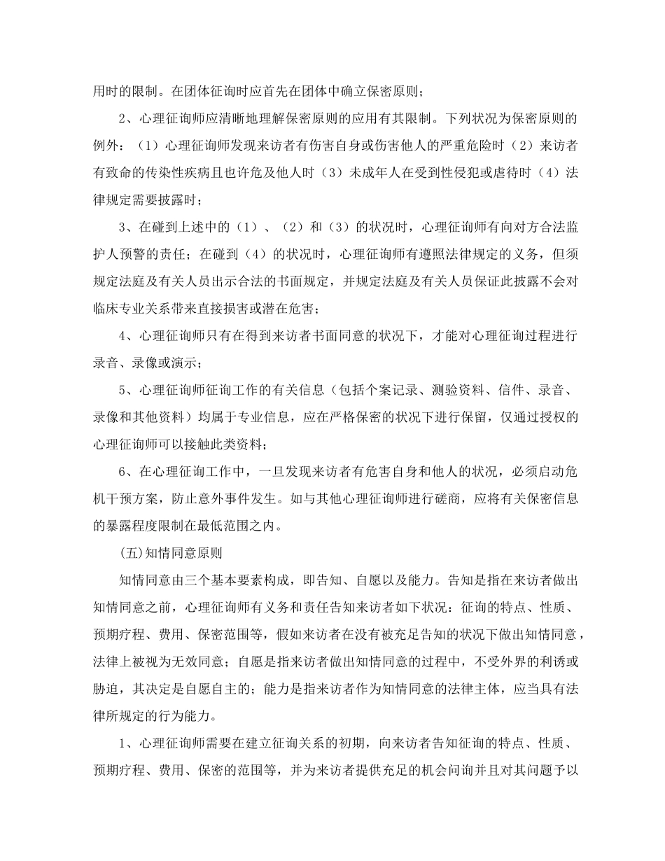 2024年心理咨询师职业道德准则_第3页