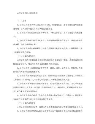 2024年心理咨询师职业道德准则