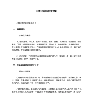 2024年心理咨询师职业规划