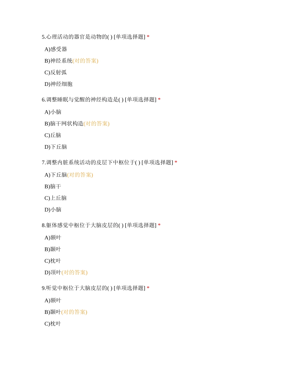 2024年心理咨询师综合题库300道_第2页