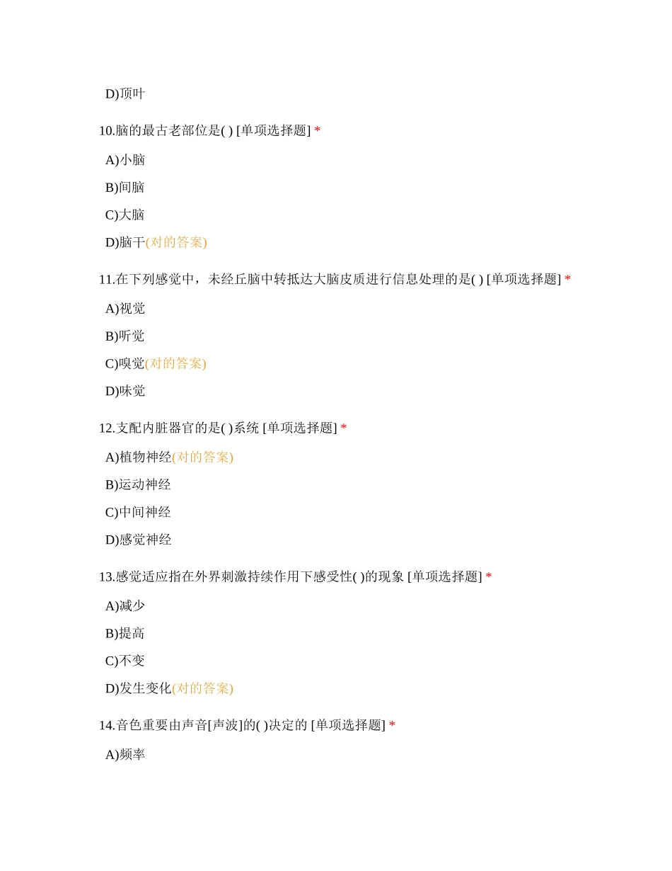 2024年心理咨询师综合题库300道_第3页