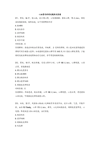 2024年心血管内科考试题库及答案