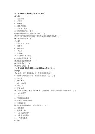 2024年心血管内科试题及答案题库