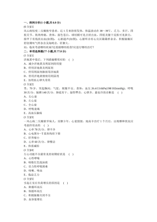 2024年心血管内科学考试试卷及答案题库新版