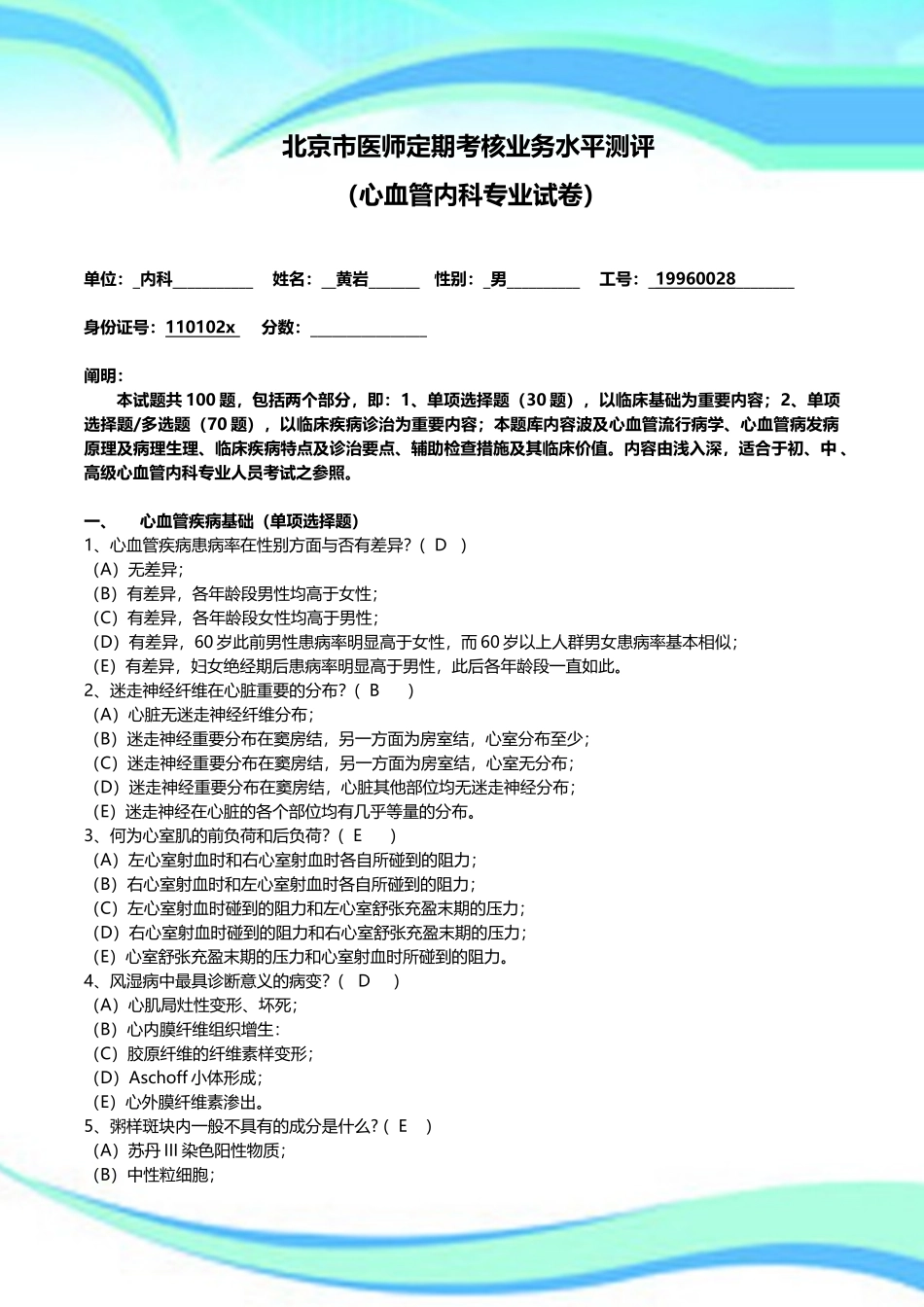 2024年心血管内科主治医师考试_第3页