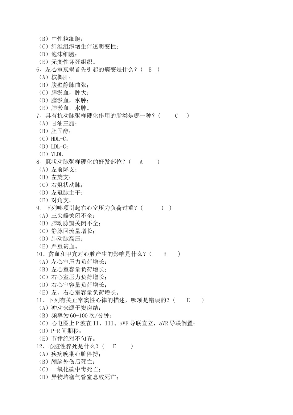 2024年心血管内科主治医师试题_第3页