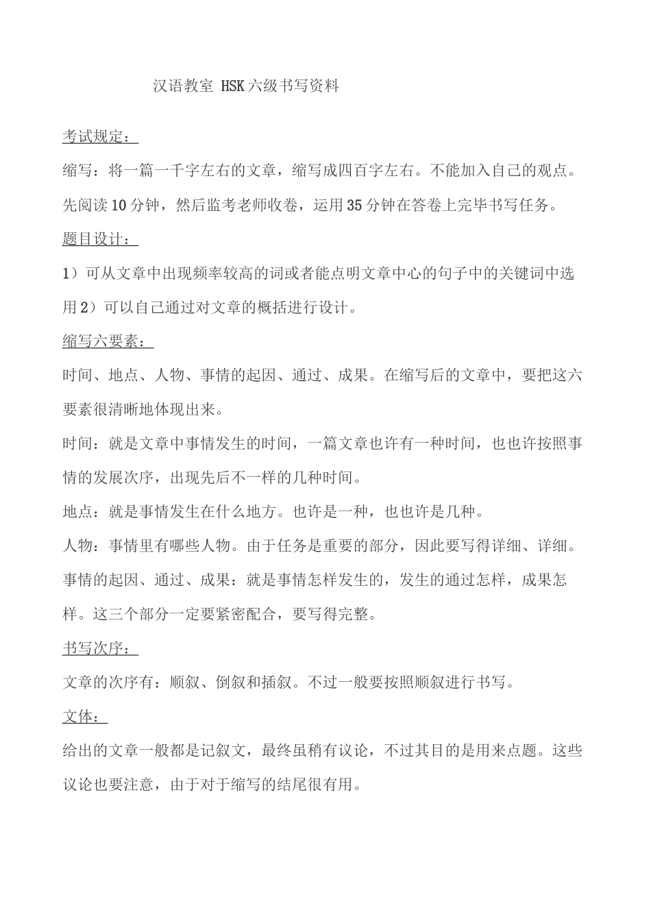 2024年新HSK六级书写_第2页