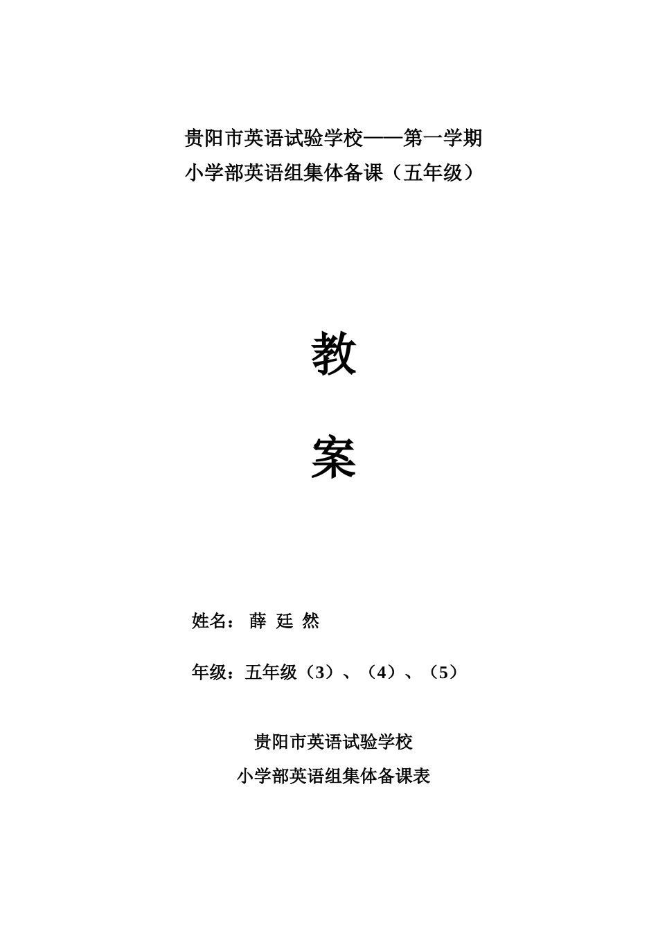 2024年新PEP五年级英语上册Unit1全单元教案_第1页