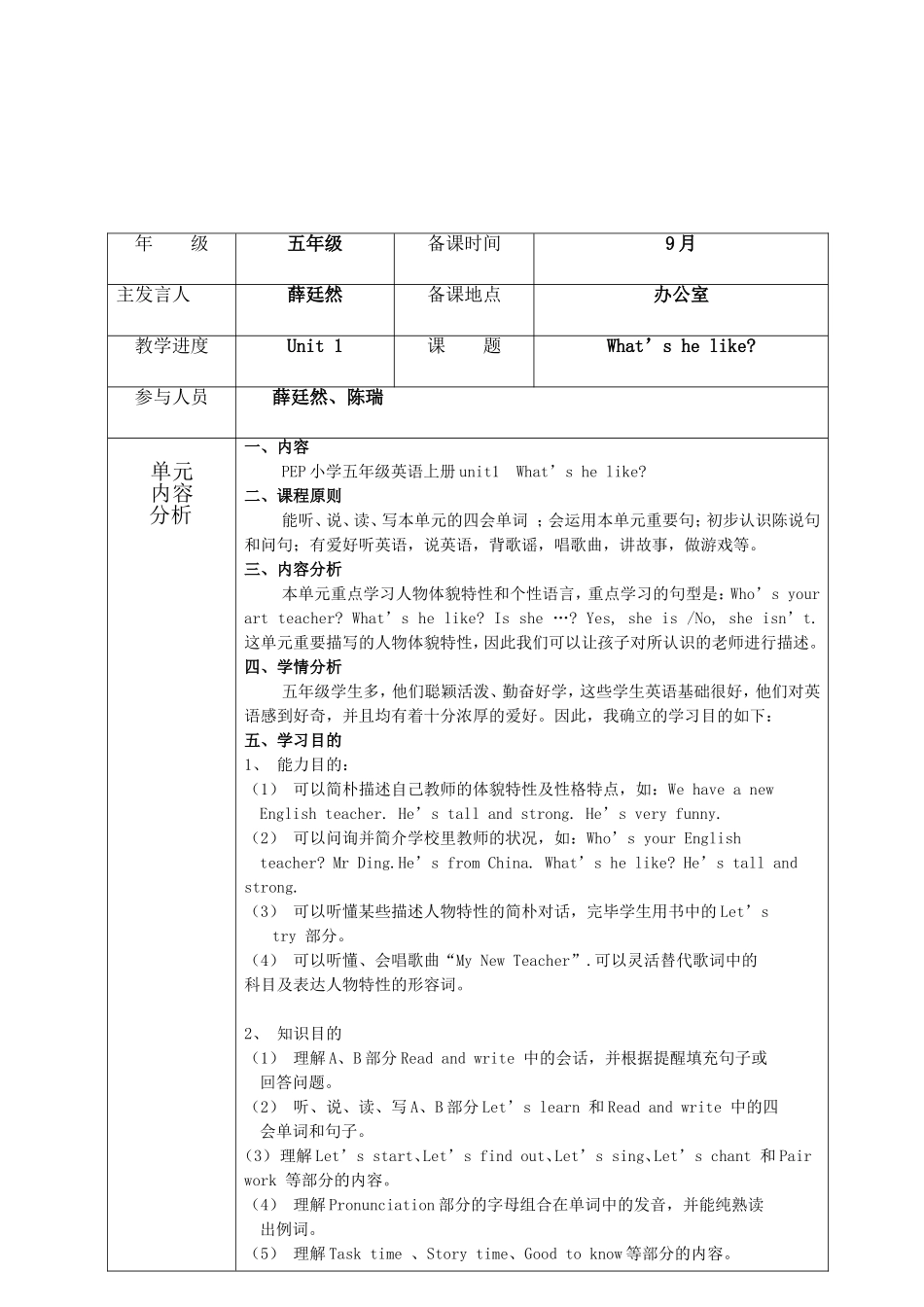 2024年新PEP五年级英语上册Unit1全单元教案_第2页