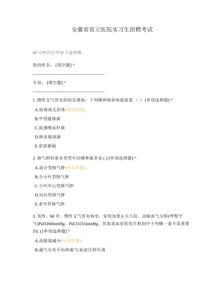 2024年新版安徽省省立医院实习生招聘考试