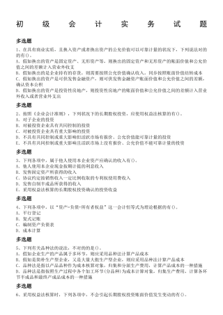 2024年新版初级会计实务试题