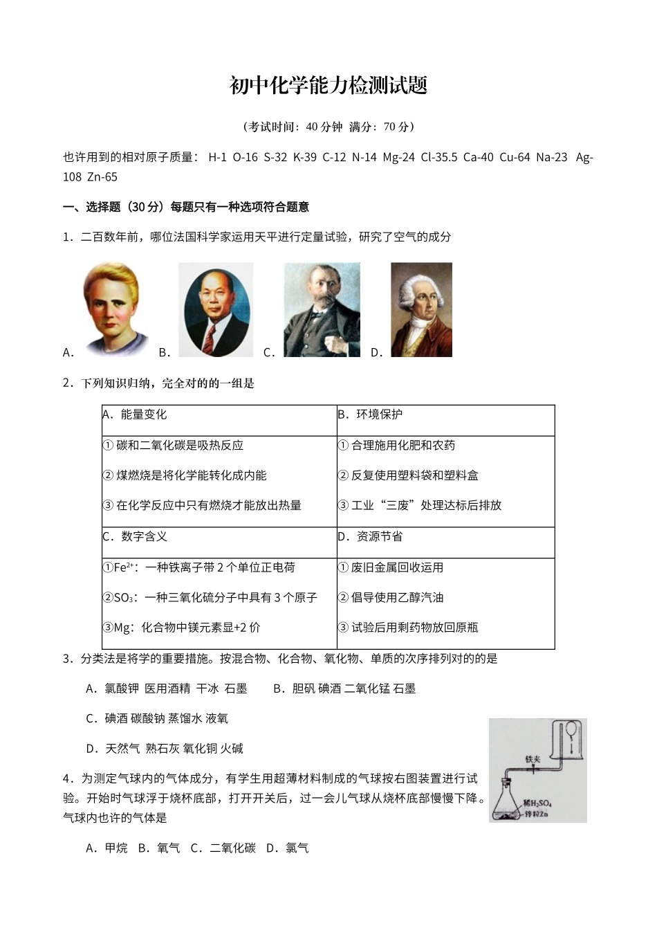 2024年新版初三化学自主招生试题_第1页