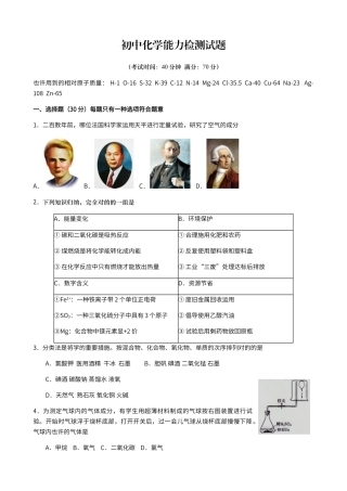 2024年新版初三化学自主招生试题