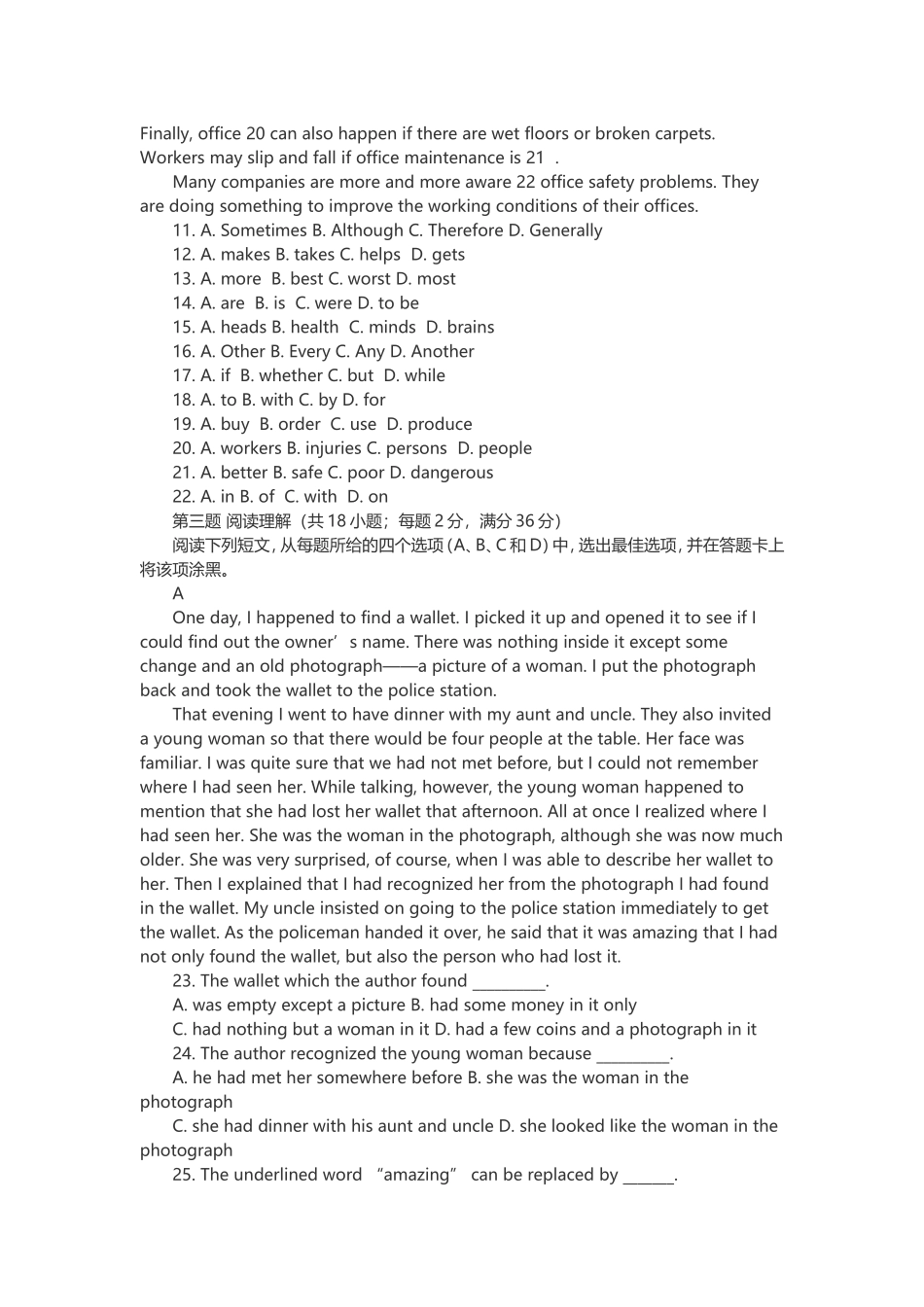 2024年新版单招历年真题_第2页