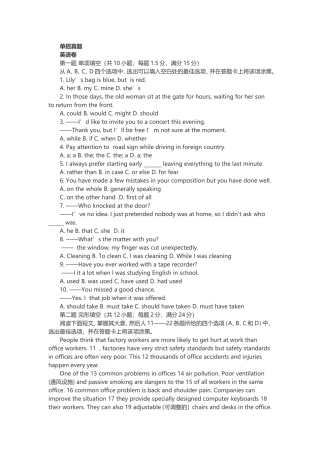 2024年新版单招历年真题