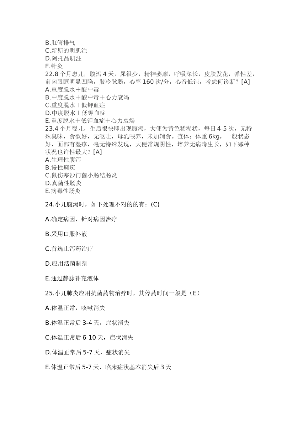 2024年新版儿科试题库_第3页