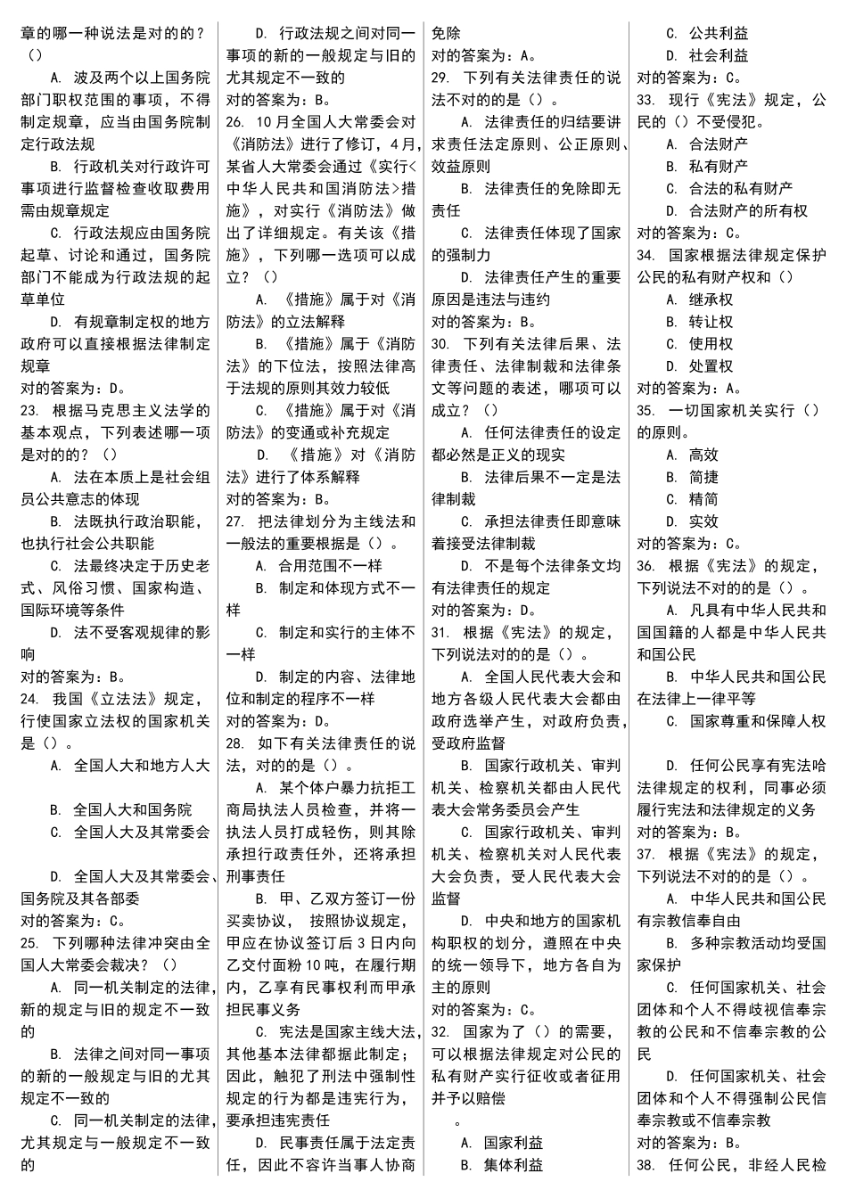 2024年新版辅警招聘考试题库_第2页