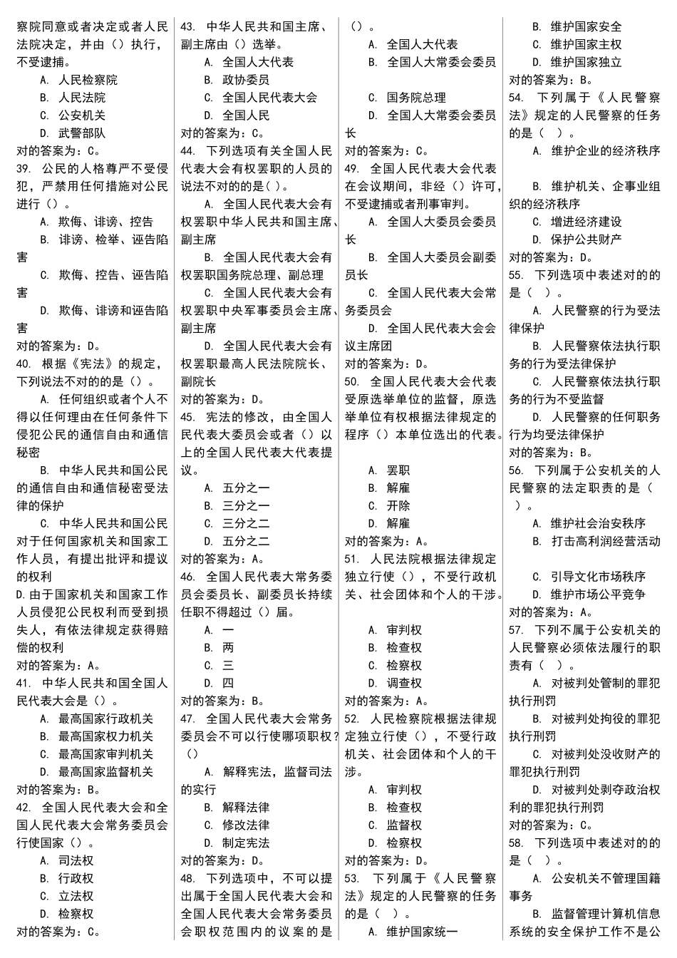 2024年新版辅警招聘考试题库_第3页