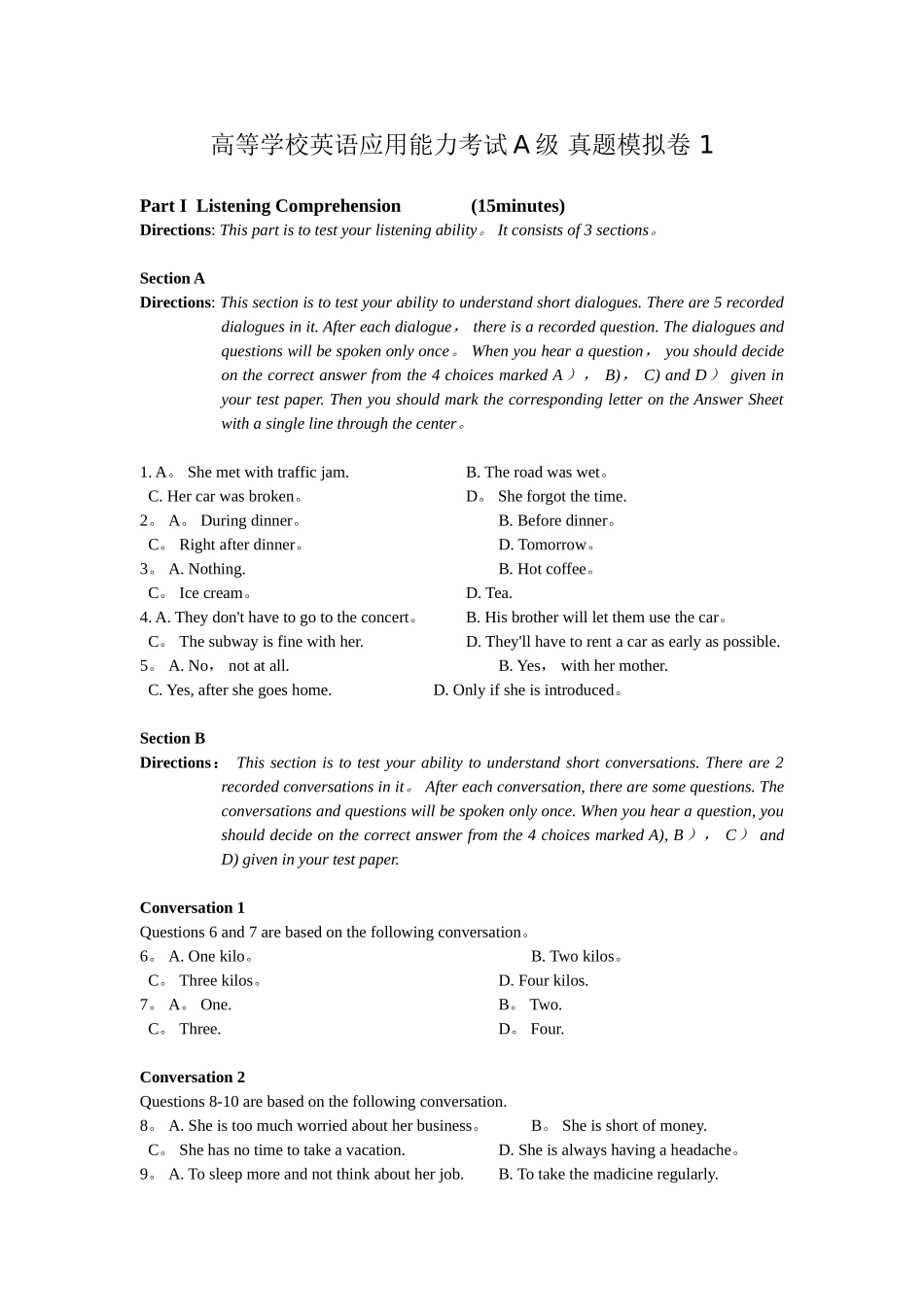 2024年新版高等学校英语应用能力考试A级模拟试卷附答案_第1页