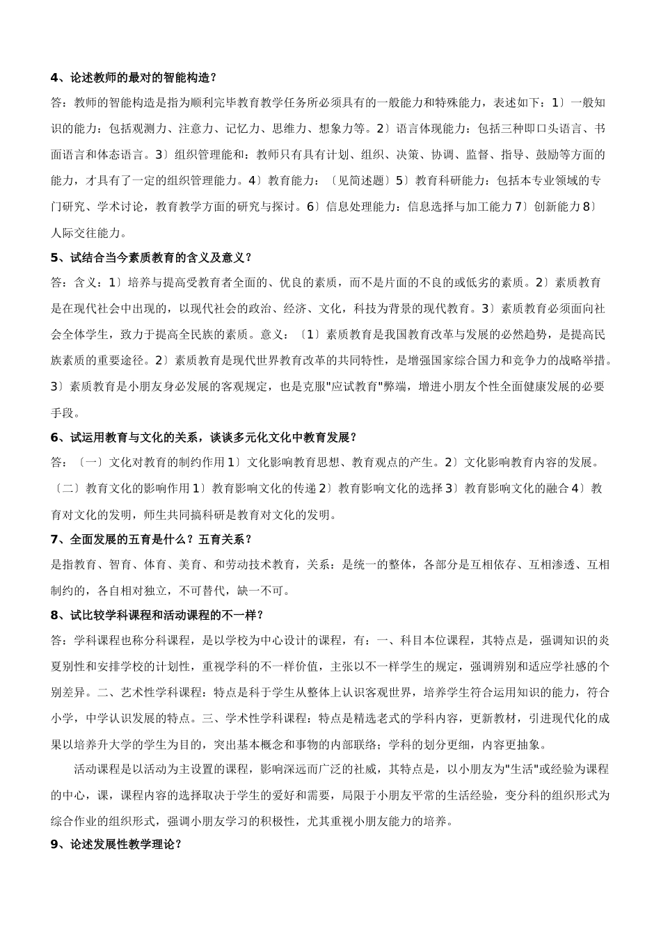 2024年新版高校教师资格证考试题库_第2页