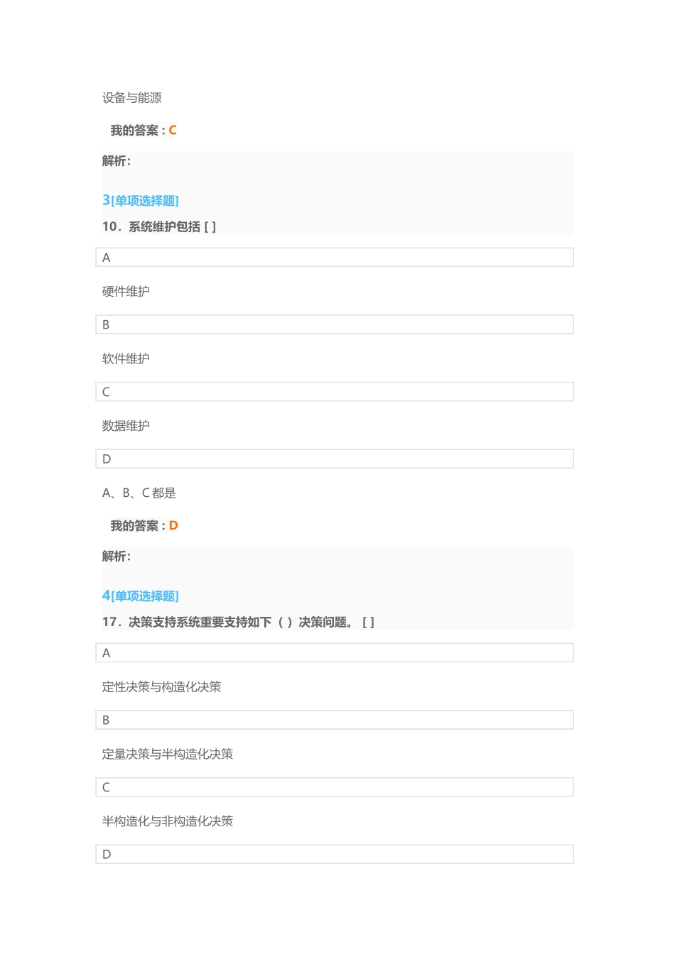 2024年新版管理信息系统_第2页