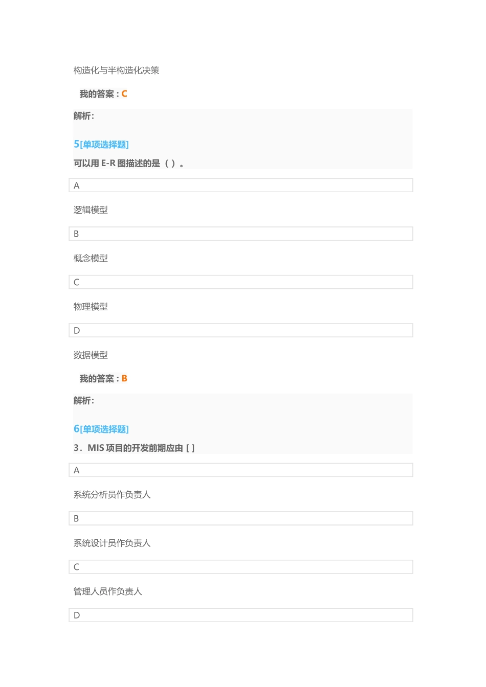 2024年新版管理信息系统_第3页