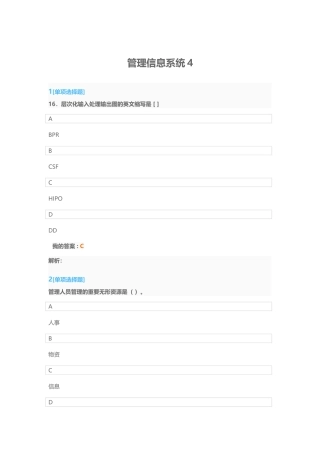 2024年新版管理信息系统