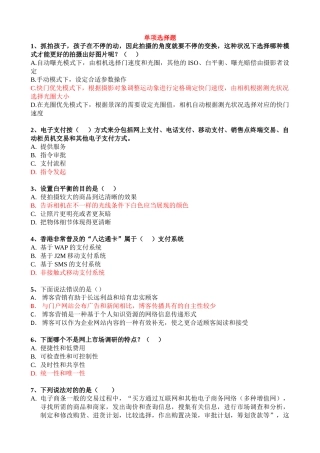 2024年新版广东省助理电子商务师自带试题